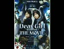 Dear Girl-Stories- The movie 　★うｐ主的宣伝動画★