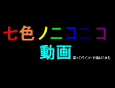 七色のニコニコ動画を歌ってみたうえに描いてみた