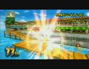 【マリオカートWii】デジマ＠国内 Part9