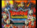 大怪獣バトル　ウルトラコロシアムＤＸを二人で実況プレイpart1