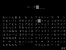 【猫屋敷実況】朗読の合間に鳥籠の少女を実況プレイpart5