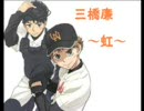 【大振り】栄口・三橋　仮想キャラソン【ピッチ変更】