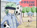 【オリジナル漫画】小学生日記　５年生　〔日常編〕