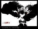 【歌ってみた】二息歩行【クーン】