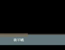 【俺達が逝く実況】ぼくと鬱夫とときどき果糖君　最終回：後半