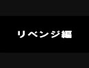 MH3実況プレイ！　リベンジ編