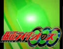 KMNライダーオッス  オッスドライバー変身音（KBSコンボ）