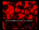 自称準オタがひぐらしのなく頃にを実況してしまったようですpart187