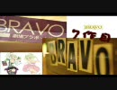 【ボーダーブレイク】海老蔵　七ＢＲＡＶＯ【わふ～料理教室】