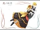 悪ノ召使を歌ってみた【えむさん】