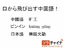 [ソラチャイナ」口から飛び出す中国語第４課：旷工・無断欠勤