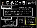 夢の話をしながら『ゆめ２っき』実況プレイpart1