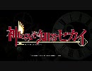 【神のみぞ知るセカイ】God Only Knows【投コメ歌詞】