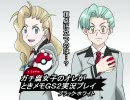 ガチ腐女子のオレがときメモＧＳ２実況プレイ part23