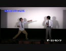 ザ・コンセンツ「バトルしようぜっ！召喚師コント」