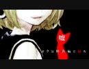 アンチクロロベンゼン歌ってみた*湯葉