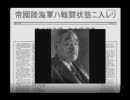 【大本営】日米開戦のラジオ放送【発表】