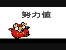 【ポケモンＢＷ】種族値・個体値・努力値【初級編】