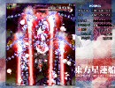 【星蓮船】Nシューターがノーボムノーベントラーでプレイ(3/3)【NORMAL】