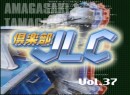 倶楽部JLC #37 2005 (平成17年) 制作　小畑麻美、野中めぐみの1週間で24競艇場制覇せよ　第２弾　２日目