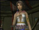 ほろ酔いでFF10-2を初プレイ実況part49