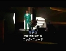 【ニックニューサ】サチコ