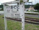 阿蘇の秘境駅 肥後小国駅 と 波野駅 キハ200_x264