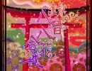 【ケィ×nu-co】鏡音八八花合戦【歌ってみた】