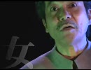 【MAD】吐き芸おぢさんの妄想　その３