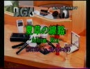 夏草の線路 -Album Mix-