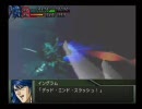 【スパロボＯＧ】を普通に実況してみた　２７－１