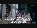 【高画質】スフィア MOON SIGNAL　15秒CMVer.【CM】