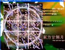 東方甘無月　Ex