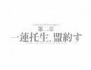 【同人】幻想のアヴァタール【体験版】　第二章：一蓮托生、盟約す①