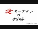 【あさき】牛乳特急便【カラオケ】