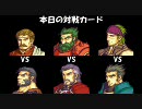 ファイアーエムブレム聖魔の光石　King of HIGE Dandies決定戦最終戦