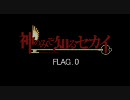 神のみぞ知るセカイ FLAG.0（良画質）