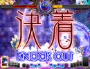 ヘタレが頑張る非想天則　VSチルノ　inAU
