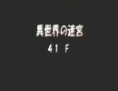 罠チェックしないポポロ異世界　身代わりって偉大編　41-51F