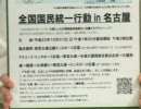 尖閣デモ 10.30大阪・10.31名古屋・11.6東京デモのお知らせ チャンネル桜