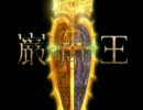 [MAD]　巌窟王ｘ冥王　画質（のみ）修正版