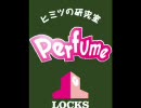 【RADIO】Perfume LOCKS 2010.10.28