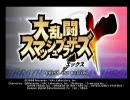 残念な声の女がスマブラXを実況プレイ　part1