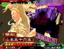 三国志大戦３ エロゲー征覇王の大戦気まぐれ記 その４９