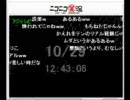 笑っていいとも!　平野綾出演のニコニコ実況の模様