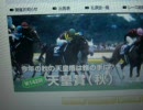 【のび太】競馬予想動画　Ｔhird　Ｓeason天皇賞(秋)
