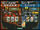 三国志大戦３ 頂上対決 2010/10/29 周布反乱軍 VS SHU軍