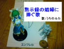 黙示録の娼婦に捧ぐ歌