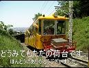 迷列車近鉄編(20秒)1軸の貨車