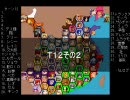 【ＭＵＧＥＮ】　陣取り合戦TAG　part45　【T12B】